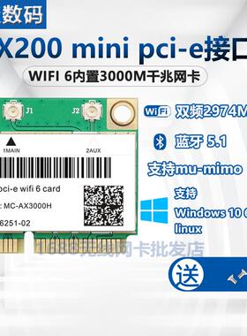 AX210 AX200 WIFI6双频千兆无线网卡MINI PCIE 蓝牙 8265 7260AC