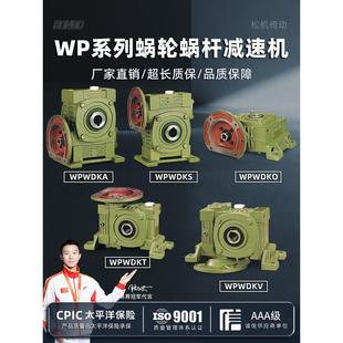 WPWDKA/WPWDKS/WPWDKV/WPWDKO/WPWDKT 蜗轮蜗杆减速机变速齿轮箱