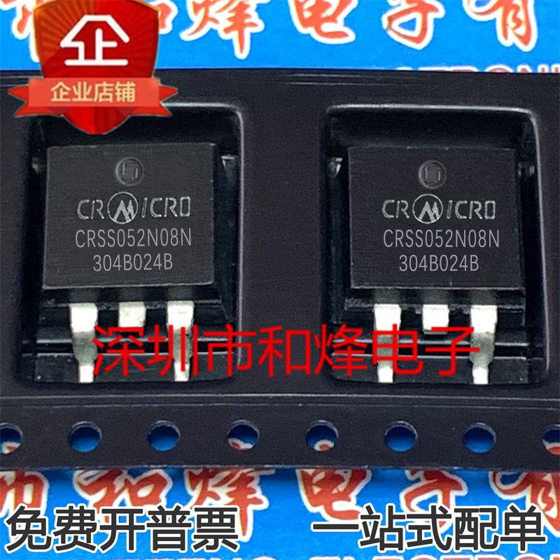 CRSS052N08N 库存现货 TO-263 MOS场效应管 85V 120A 优先发货