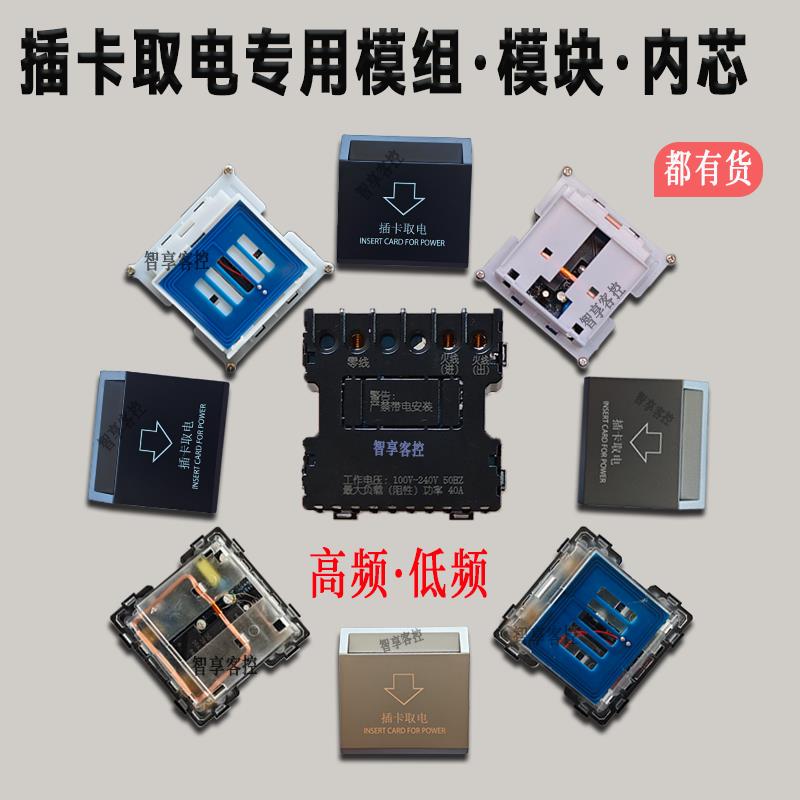 需定制酒店宾馆插卡取电开关线路板模组低频高频民宿公寓感应卡强