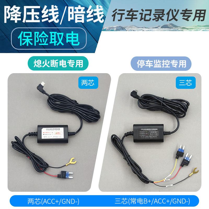 行车记录仪降压线 线12V转5V保险丝盒acc取电暗线 线安装电源线