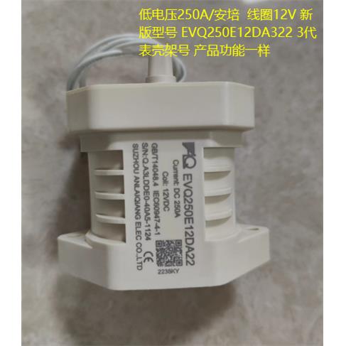 安来强继电器接触器低压EVQ系列50A100A200A300A线圈12V 24V叉车
