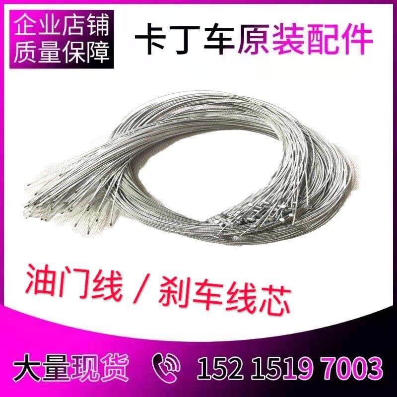 专业卡丁车成人赛车全套配件燃油发动机拉线油门线/刹车线芯/内芯