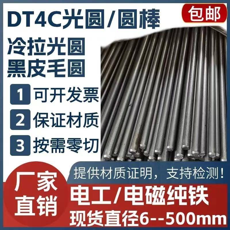 高导磁纯铁圆棒DT4E/DT4C电工纯铁棒DT4/DT4A纯铁圆棒冷拉小圆棒