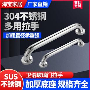 304不锈钢浴室玻璃门扶手防滑马桶拉手老人身心障碍人士安全无障