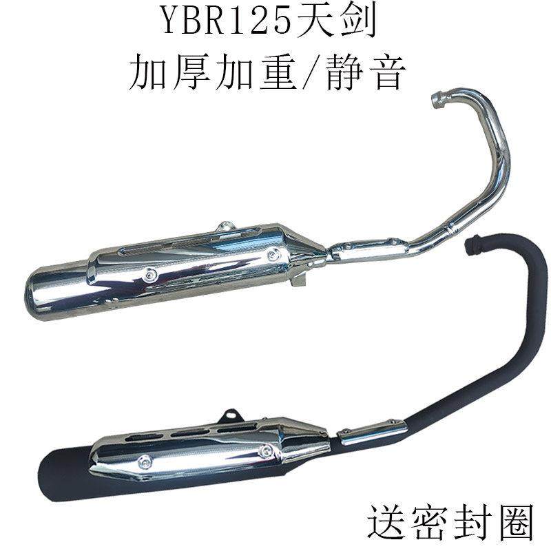 适用建设YAMAHA机车配件YBR125天剑排气管JYM125-2消单器烟囱