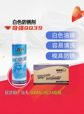 正品奇强模具防锈剂绿色/透明/白色长期注塑模具防锈剂防锈油