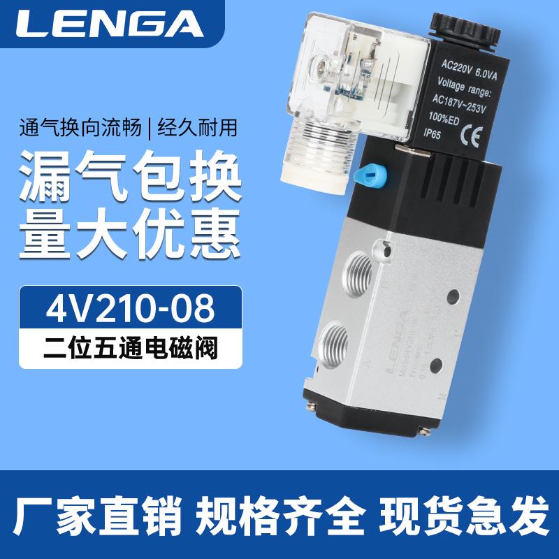 气动电磁阀4V210-08二位五通220V气缸电阀24V电磁控制阀换向气阀