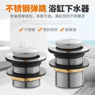 弹跳芯浴缸排水器浴盆淋浴房木桶阀门配件 浴缸下水器不锈钢脚踩式