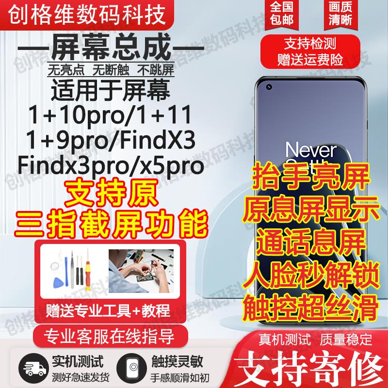 原适用于装一加9pro 1+10pro 11 手机屏幕总成Findx3profindx5pro