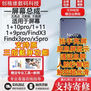 原适用于装 10pro 手机屏幕总成Findx3profindx5pro 一加9pro