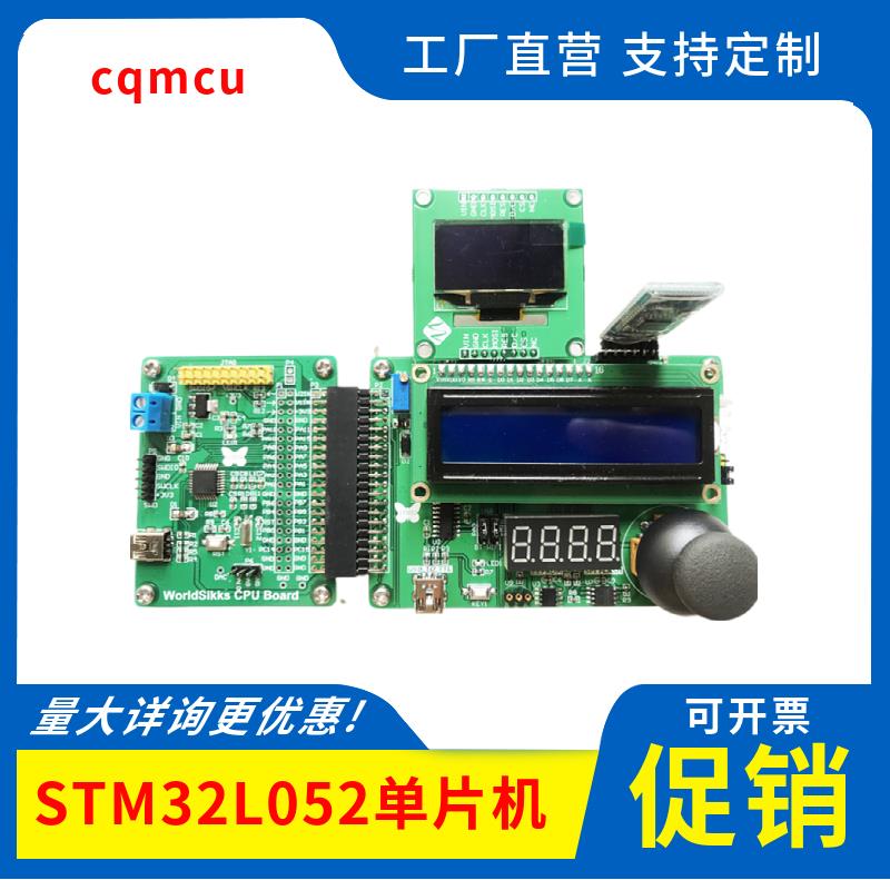 世界技能大赛电子技术 STM32L052 单片机开发板核心板学习板 任务