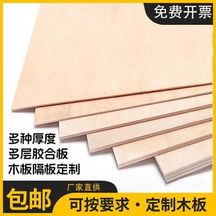 三合板木板隔板定制多层胶合板覆合板木工板夹板硬背板整张五合板