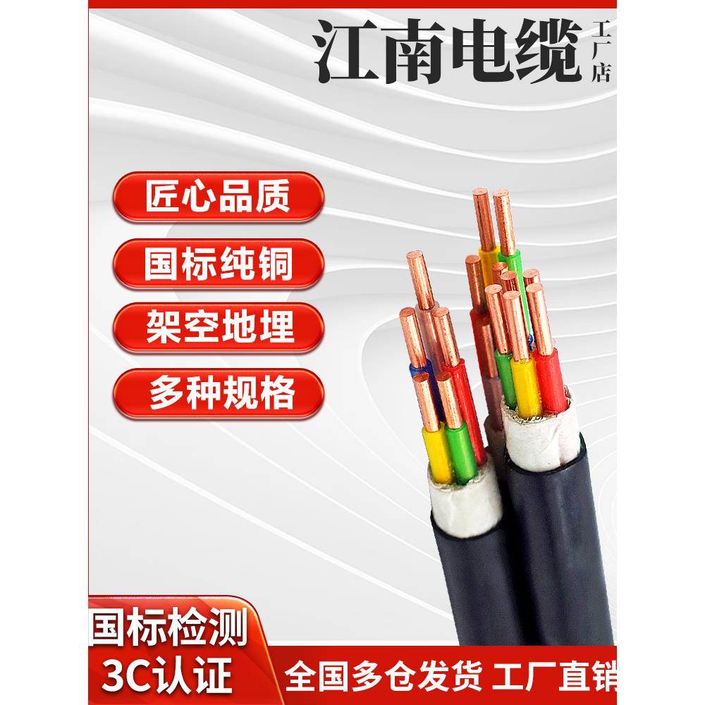 需定制江南电缆国标铜芯ZR-yjv2 3 4 5芯1.5 2.5 4 6 10三相四线