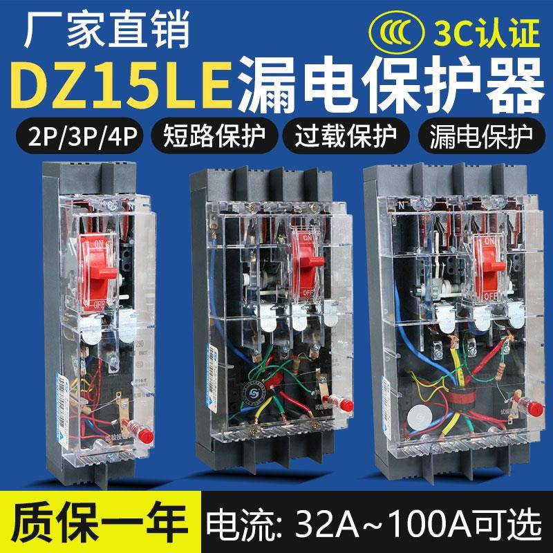 需定制三相四线漏电保护开关DZ15LE空开关断路器100A家用总开关22