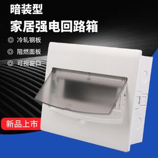 塑面铁底配电箱家用控制箱暗装空开箱室内照明铁体18回路箱十路