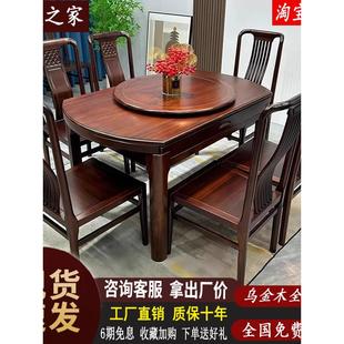新中式乌金木餐桌椅组合全实木家用小户型方圆两用可伸缩折叠饭桌