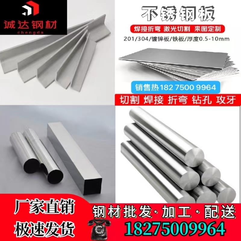 贵州省贵阳 不锈钢角钢 槽钢圆钢 圆管钢棒 厂家 销售201 304