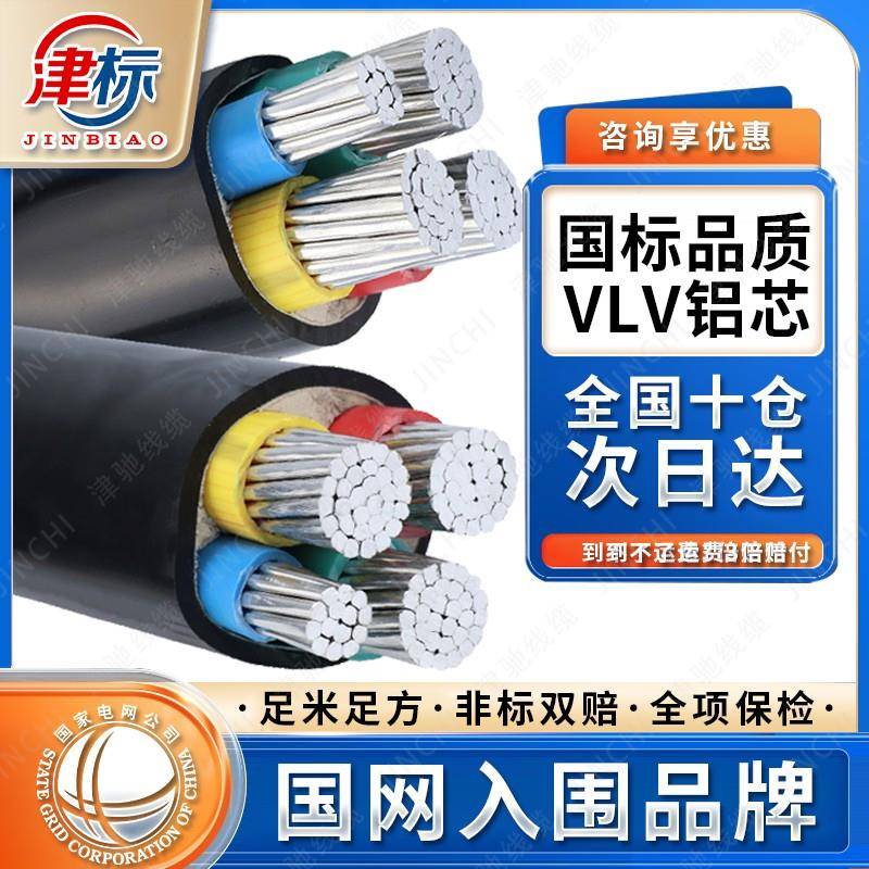 需定制国标铝芯电缆线4芯16/25/50/70/120/240平方户外三相四线铝