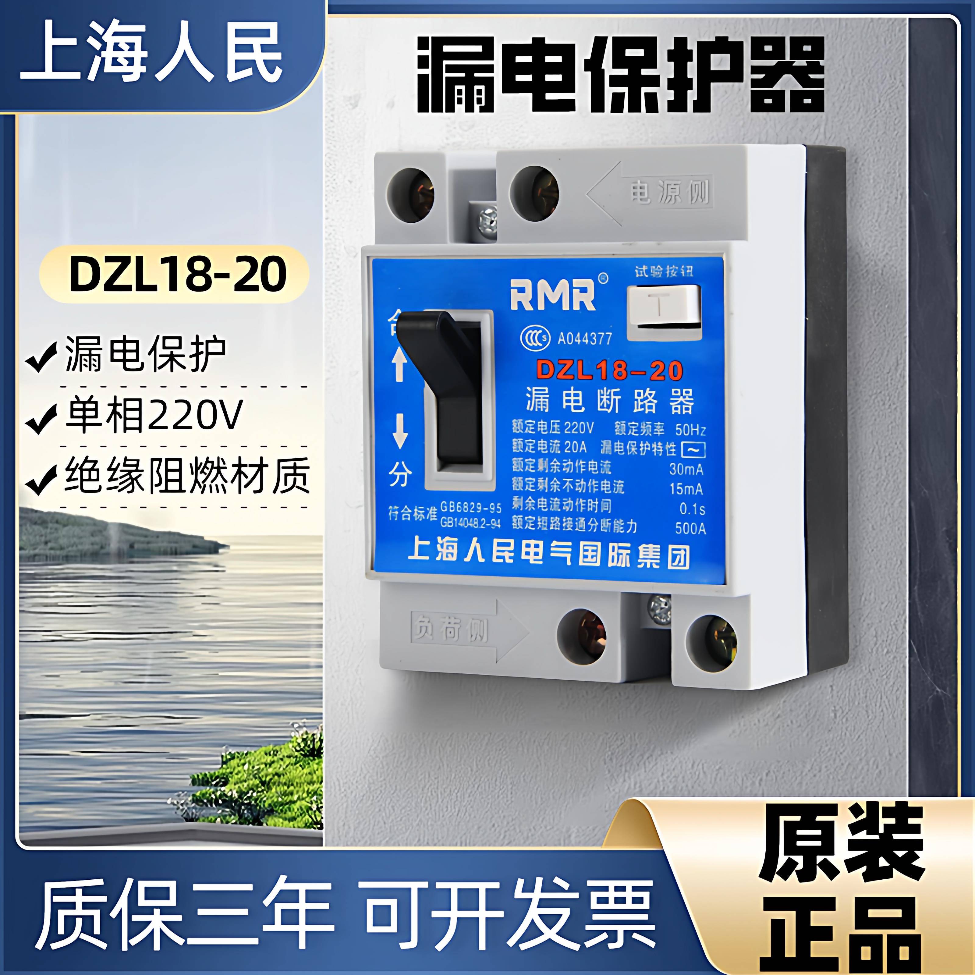 需定制上海人民漏电保护器DZL18-20A漏电断路器20A漏电保护器220V