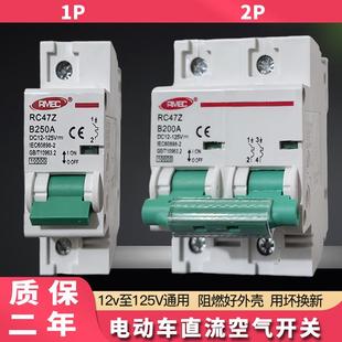 需定制电动车直流空气开关100A250A直流断路器12V72V125V电池空开