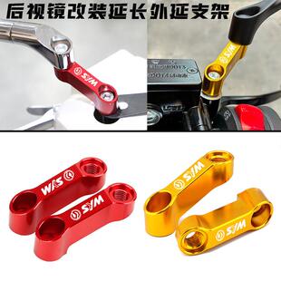 适用三阳CLBCU125蜂鸟 MMVCU曼巴改装后视镜外移增高延长伸展支架