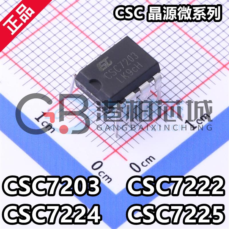 晶源微 CSC7221 CSC7203 CSC7222 CSC7225 CSC7224 全新电源管理
