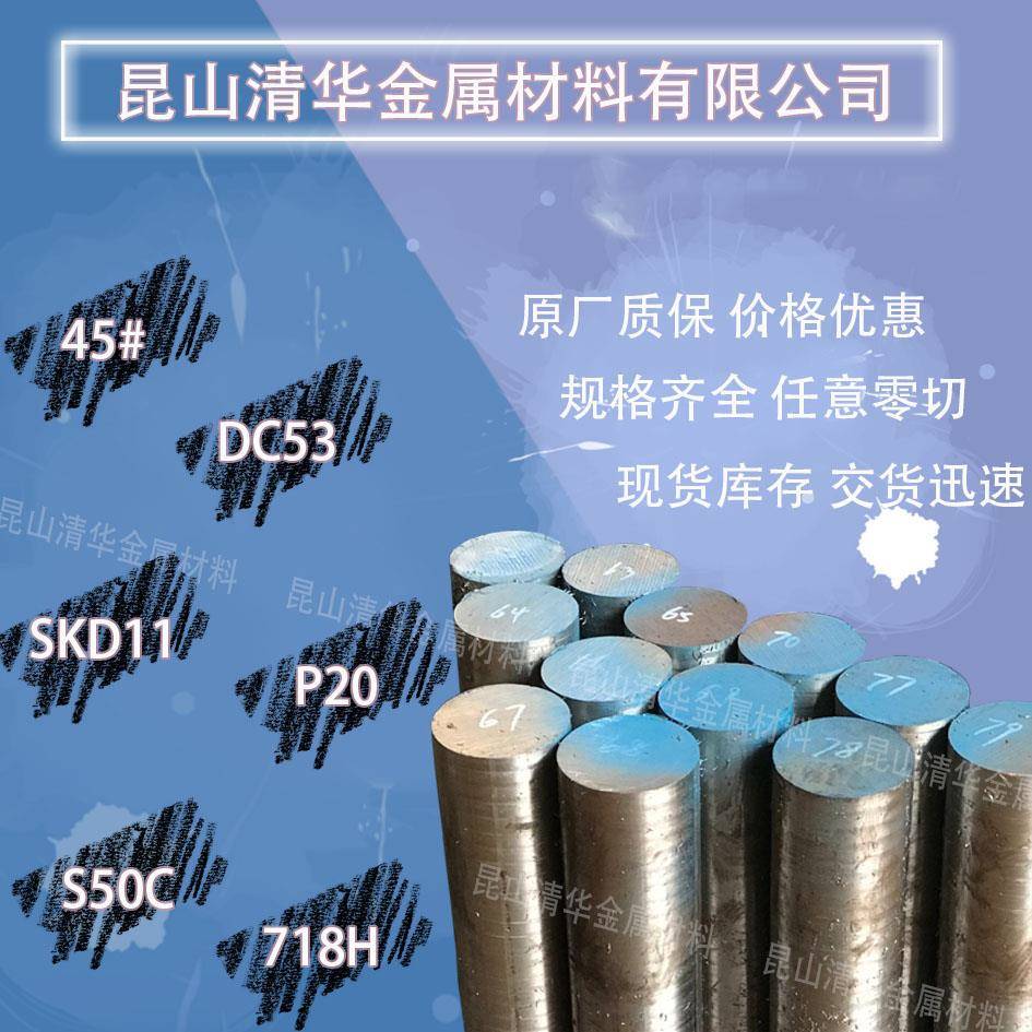 模具钢材dc53 skd11Cr12MoV圆钢棒SKD61 718HP20 8566 SKH9高速钢