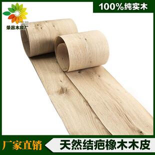 天然结疤结巴实木木皮天然厚薄木皮天然橡木结巴木皮榆木结巴木皮