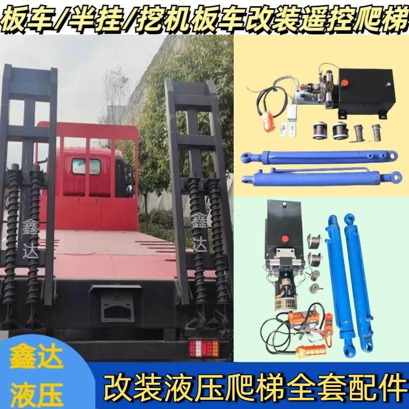 平板车液压爬梯改装全套配件总成遥控自动升降液压油缸24V动力站,标准件/零部件/工业耗材,成套液压系统,淘宝优惠券,粉丝福利购,淘宝优惠卷