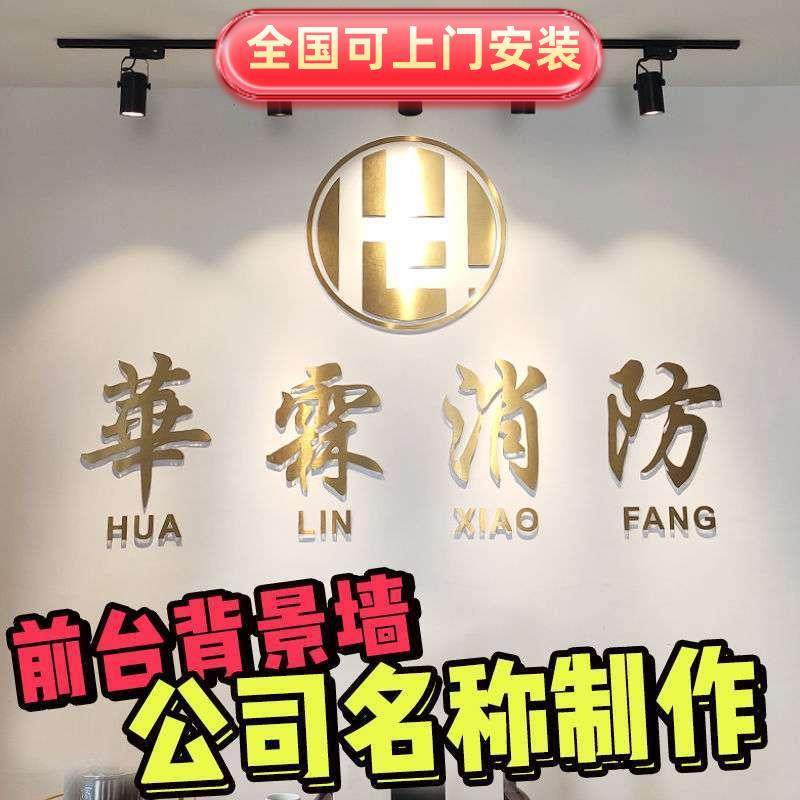 公司招牌背景墙制作亚克力水晶字定做PVC立体广告字烤漆字加工,商业/办公家具,广告牌/标识牌,淘宝优惠券,粉丝福利购,淘宝优惠卷
