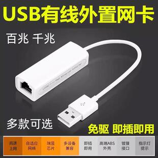 usb网卡转网口有线百兆外接转换器rj45外置笔记本台式 电脑SR9900