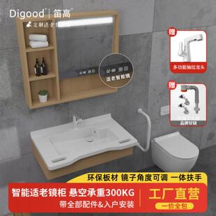 适老化智能浴室柜带扶手残疾人轮椅养老院洗手脸盆家具卫生间卫浴