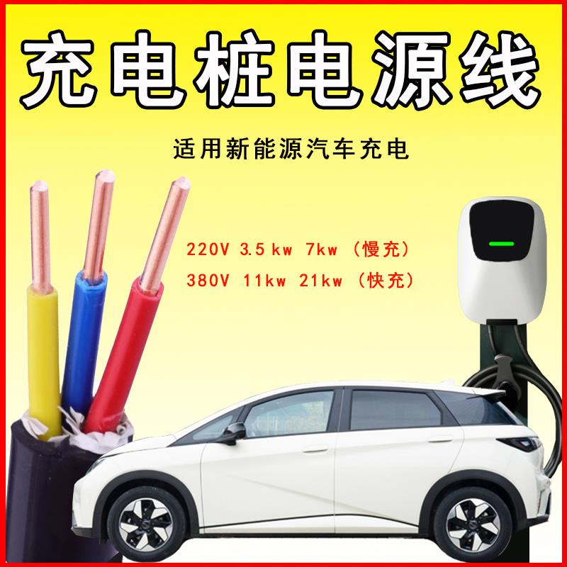 需定制汽车充电桩电缆线 YJV 3芯5芯x 4 6 10平方RVV快充专用铜芯