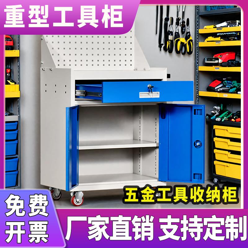 工厂重型五金工具柜子车间用抽屉式零件柜带挂板铁皮柜移动工具车