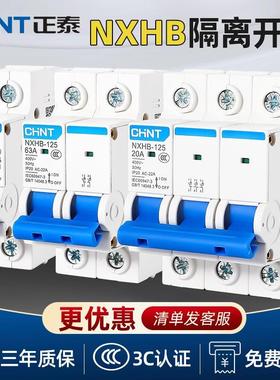 需定制正泰NXHB-125家用125A隔离开关闸刀开关63A100A 125A 1p 2p