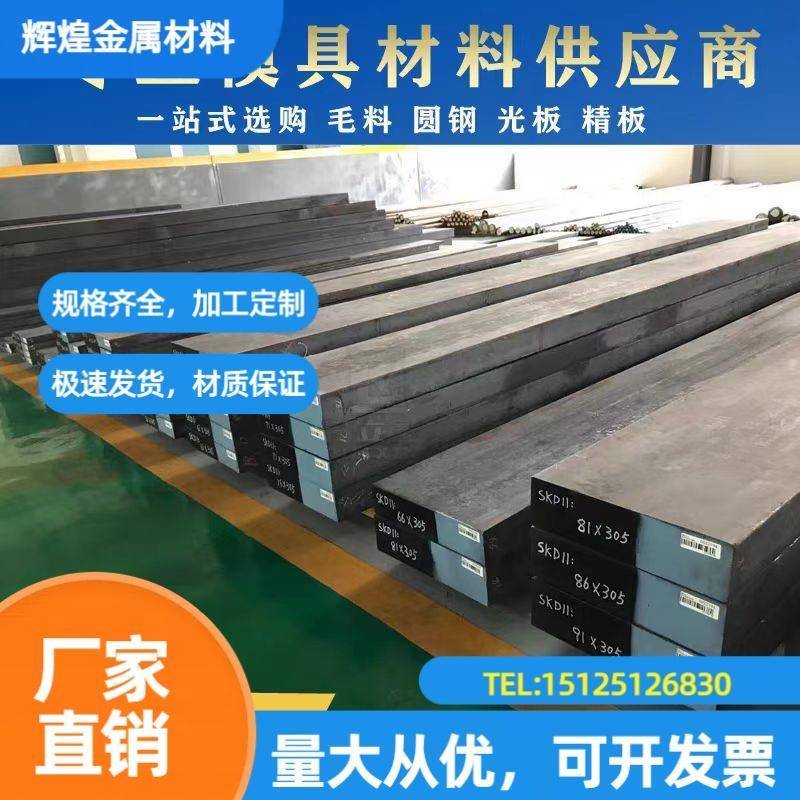 模具钢材SKD11 DC53 SKD61 H13 Cr12MOV光板S136 P20圆钢718H精板