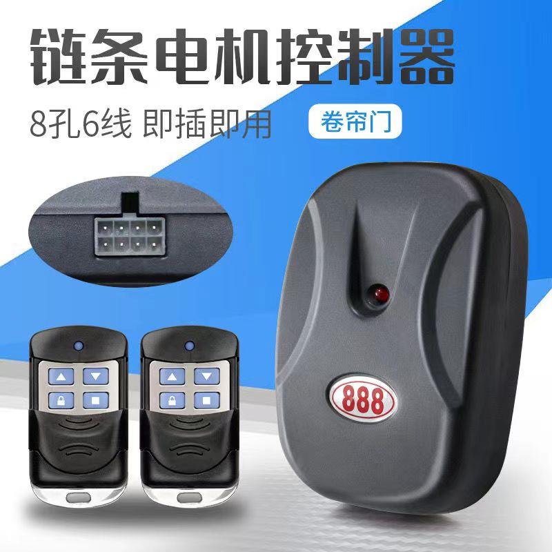 需定制电动卷帘门控制器外挂链条电机接收盒通用888乌龟盒卷闸门