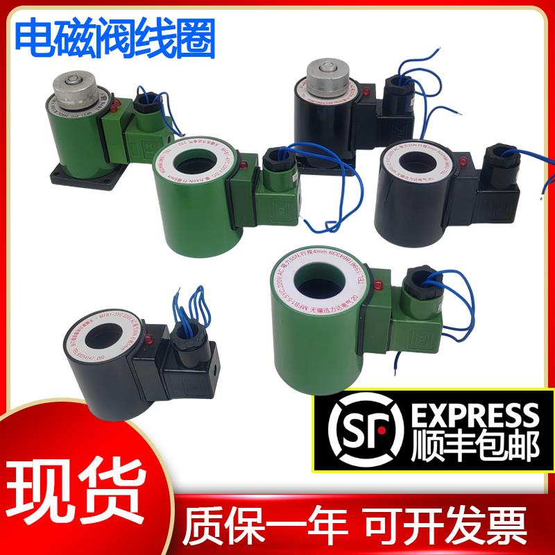 MFZ1-3线圈MFB1-2.5yc液压7电磁铁DC24v220ac伏110电磁阀5.5内孔4