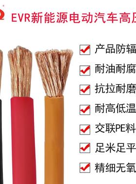 需定制单芯EVR汽车电池充电桩电源线耐高压电线动力线 橙色XLPE耐