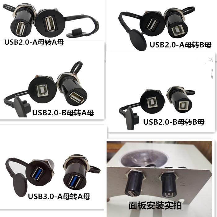VL22USB2.0和3.0机床接口面板安装防尘防水A母B母方口打印连接器