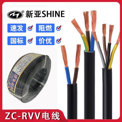 需定制广东新亚电线电缆国标铜芯RVV2/3/4芯1.5/2.5/4/6平方电源