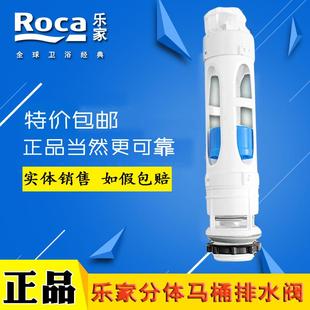 ROCA乐家马桶配件水箱进水阀 出水阀卫浴 分体坐便器排水阀 按钮