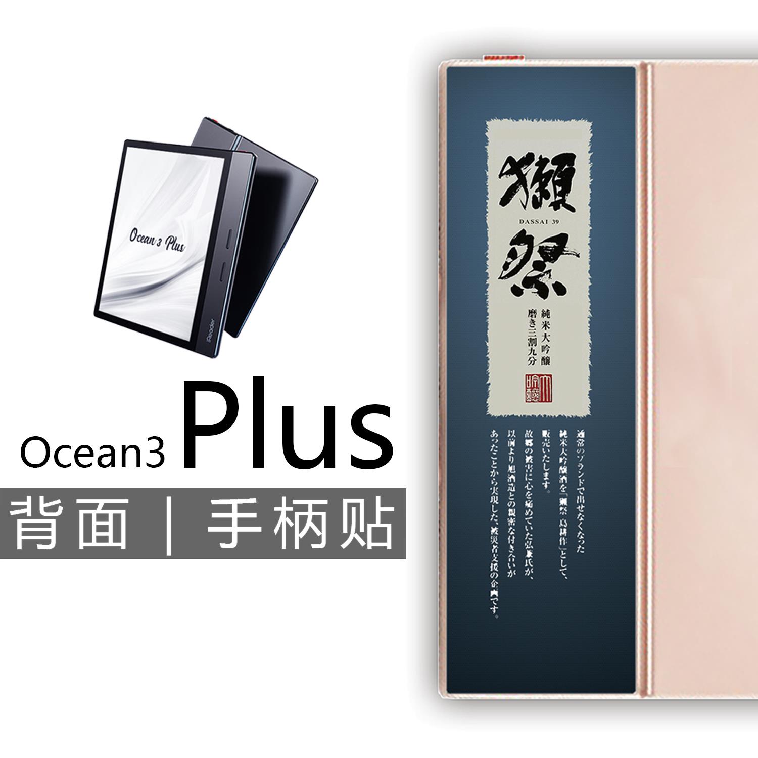 适用iReader掌阅Ocean 3 Plus背面手柄背贴背膜(非钢化膜贴纸保护