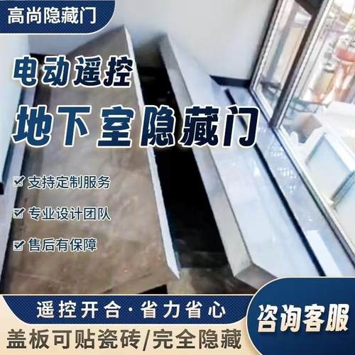 电动地下室隐形门暗门地窖楼梯楼隐藏门密室门折叠盖板储藏室隐蔽