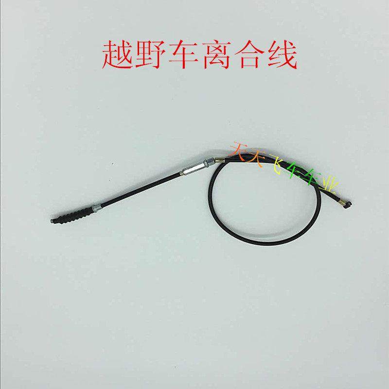 110-125-150CC小高赛 阿波罗CQR越野摩托车离合器拉线油门线拉线