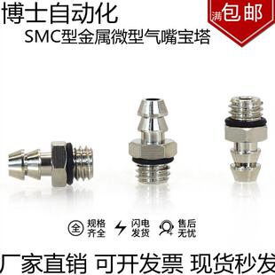 4AU5AU 6AU01AU 气动元 3AU 件微型快插金属微型宝塔接头M