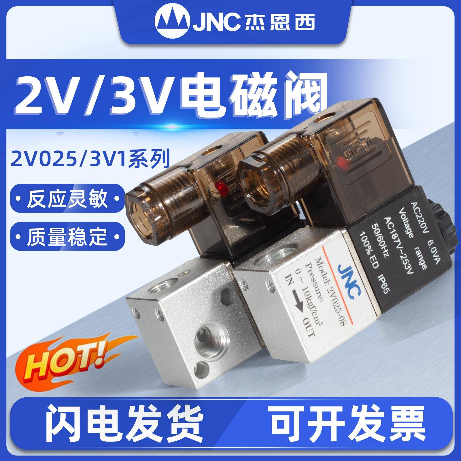JNC气动电磁阀气阀二位二/三通阀 2V025-08/3V1-06 AC220V/DC24V