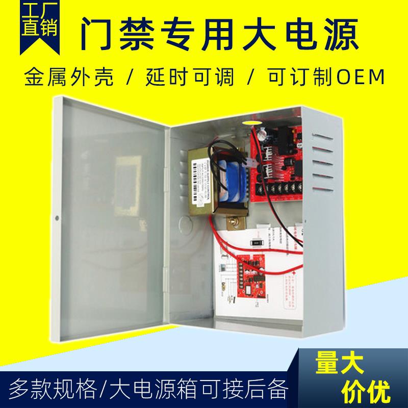 需定制门禁专用电源箱12V3A/5A后备电源蓄电池断电可用门禁控制器