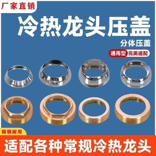 冷热水龙头水阀压帽压盖装饰面盆35菜盆淋浴40开关配件厨房维修